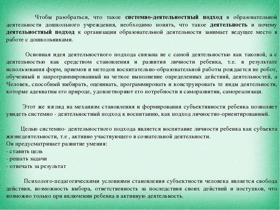 Метод проектов как средство реализации деятельностного подхода в ДО