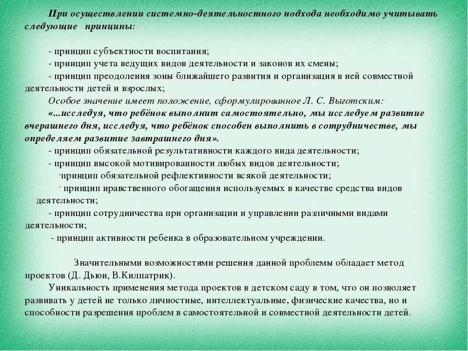 Метод проектов как средство реализации деятельностного подхода в ДО