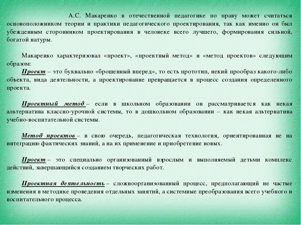 Метод проектов как средство реализации деятельностного подхода в ДО