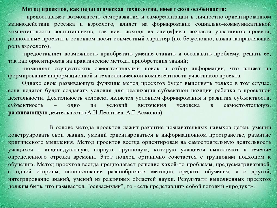 Метод проектов как средство реализации деятельностного подхода в ДО