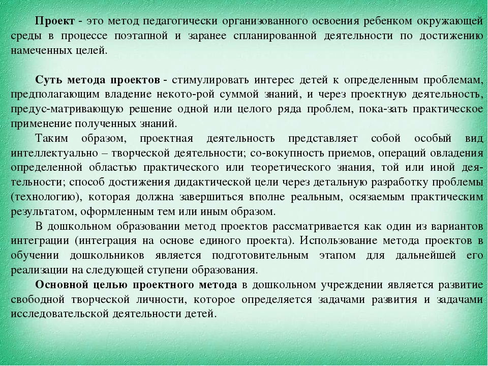 Метод проектов как средство реализации деятельностного подхода в ДО