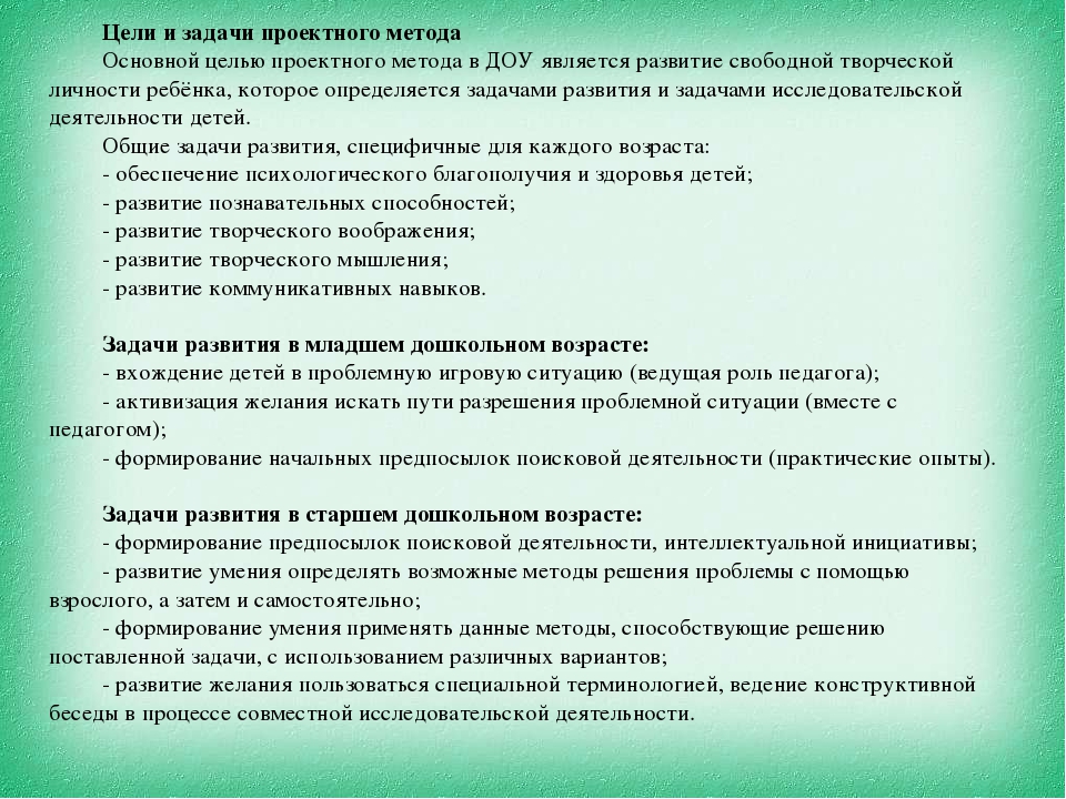 Метод проектов как средство реализации деятельностного подхода в ДО
