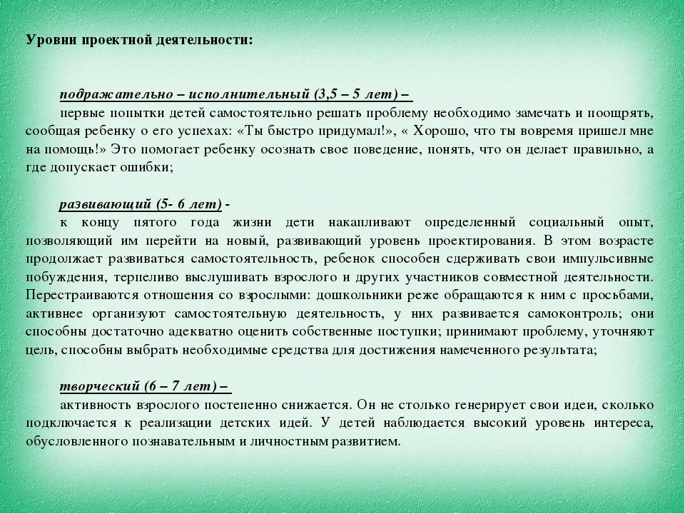 Метод проектов как средство реализации деятельностного подхода в ДО