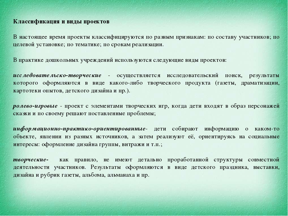 Метод проектов как средство реализации деятельностного подхода в ДО