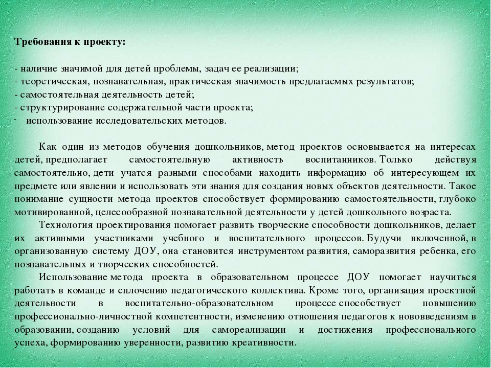 Метод проектов как средство реализации деятельностного подхода в ДО