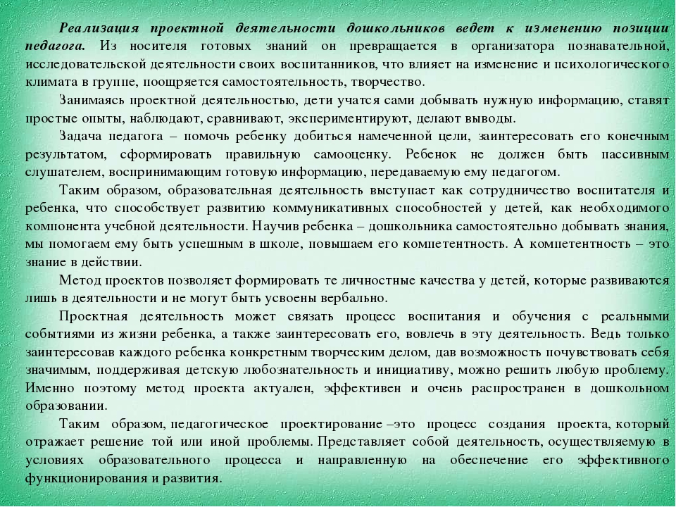 Метод проектов как средство реализации деятельностного подхода в ДО