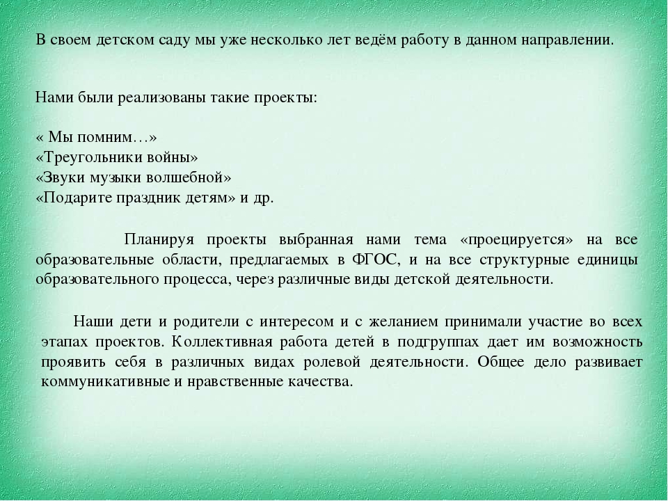 Метод проектов как средство реализации деятельностного подхода в ДО