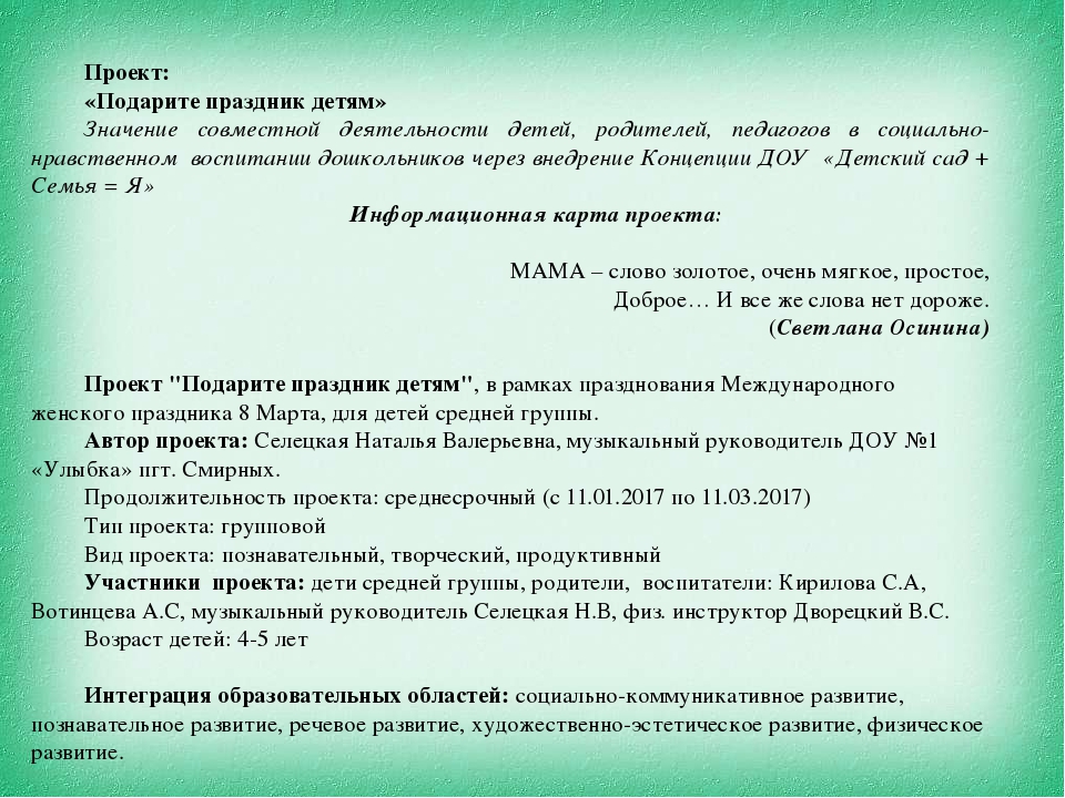 Метод проектов как средство реализации деятельностного подхода в ДО