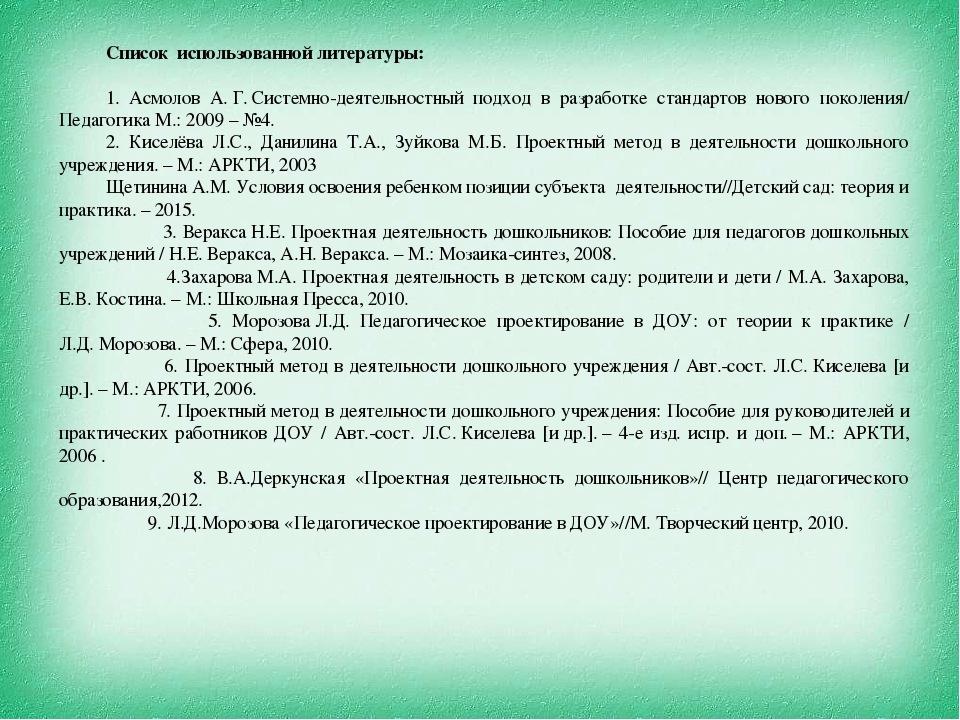 Метод проектов как средство реализации деятельностного подхода в ДО