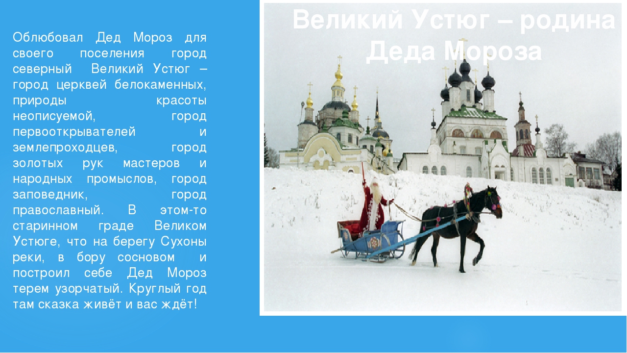 Презентация на тему: Родина деда Мороза