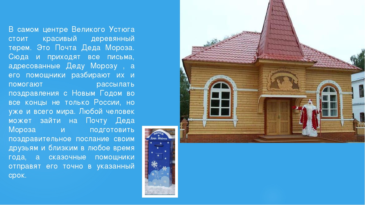 Презентация на тему: Родина деда Мороза