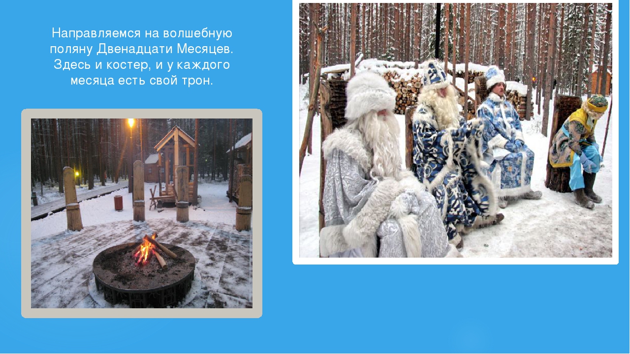 Презентация на тему: Родина деда Мороза