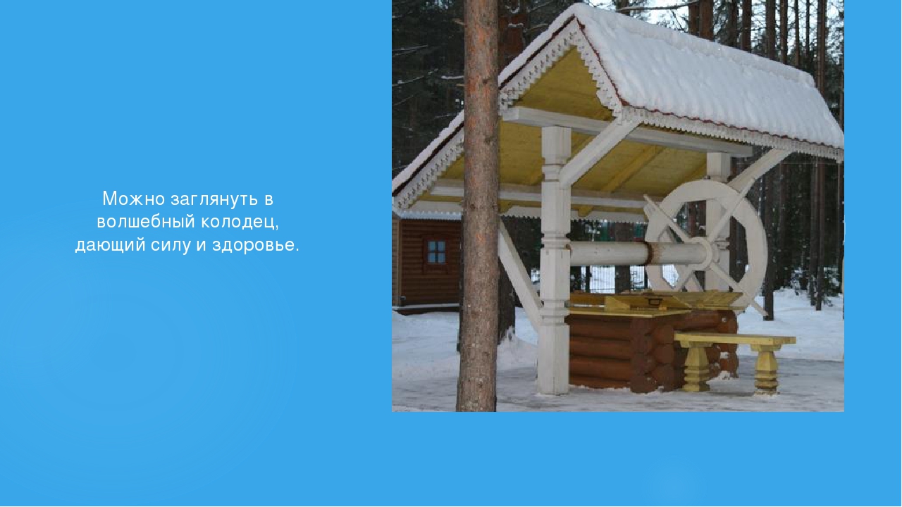 Презентация на тему: Родина деда Мороза