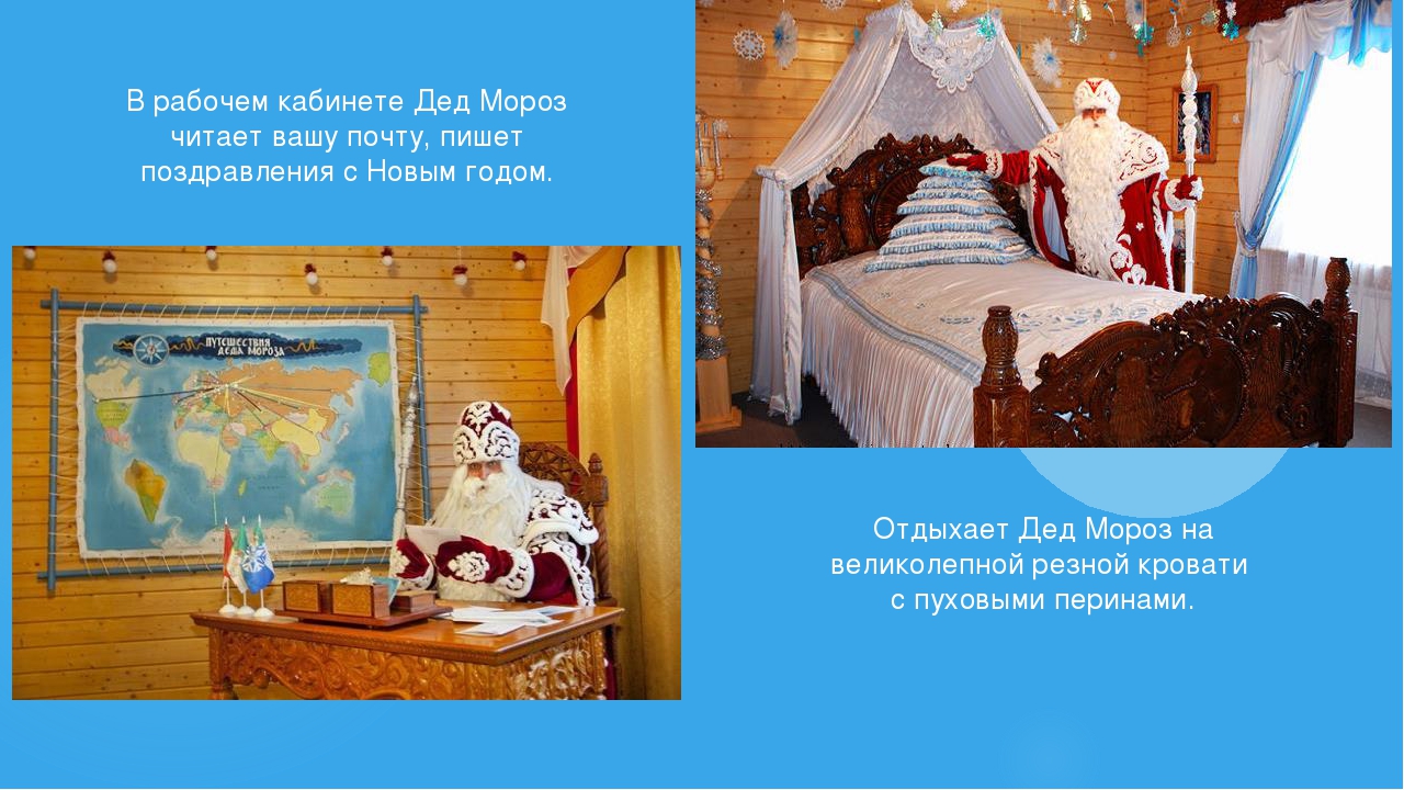Презентация на тему: Родина деда Мороза