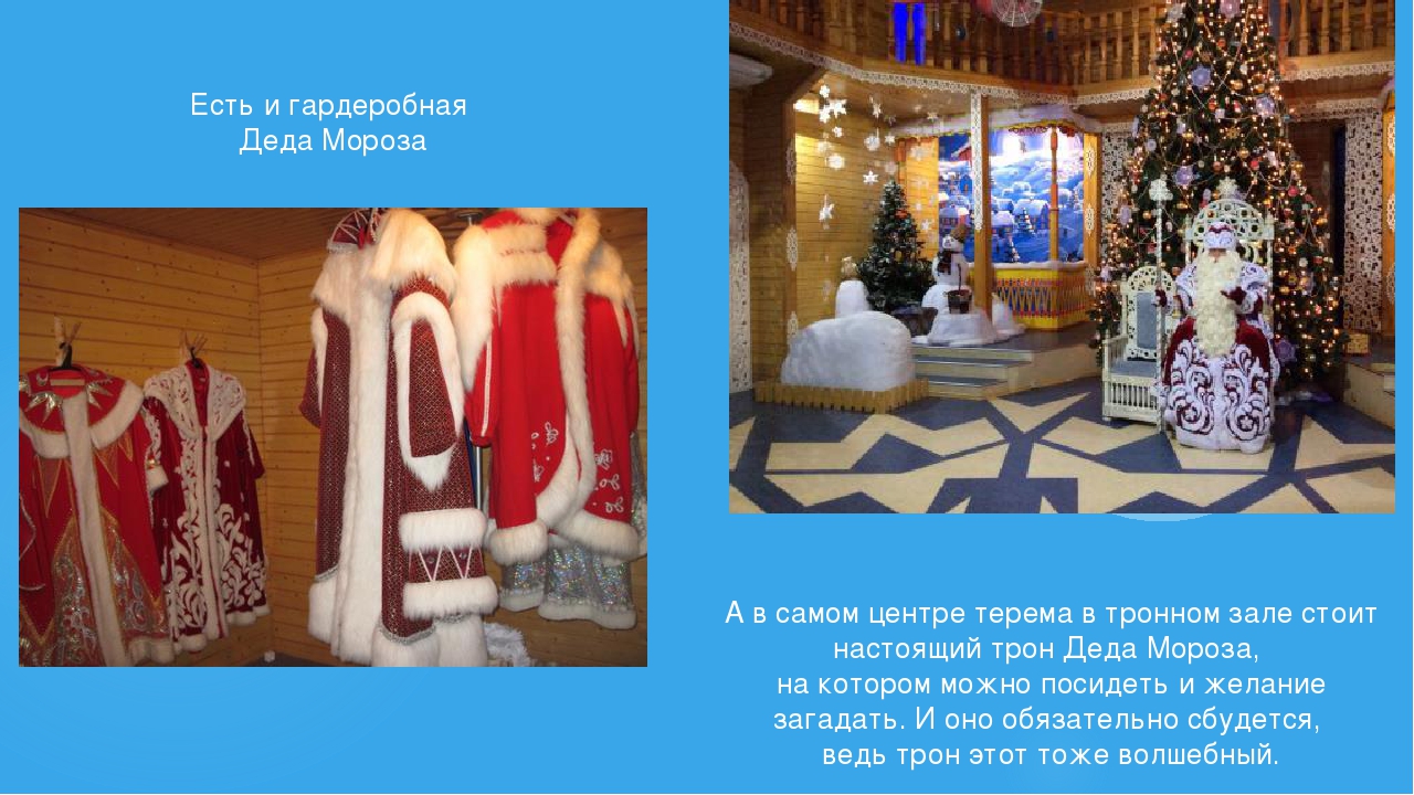 Презентация на тему: Родина деда Мороза