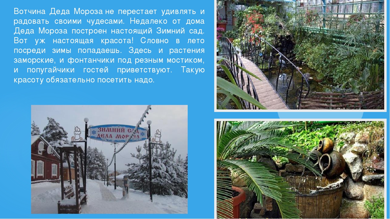 Презентация на тему: Родина деда Мороза