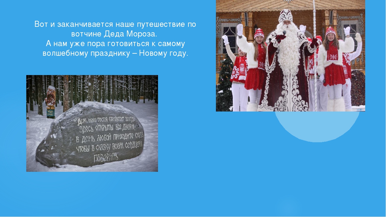 Презентация на тему: Родина деда Мороза