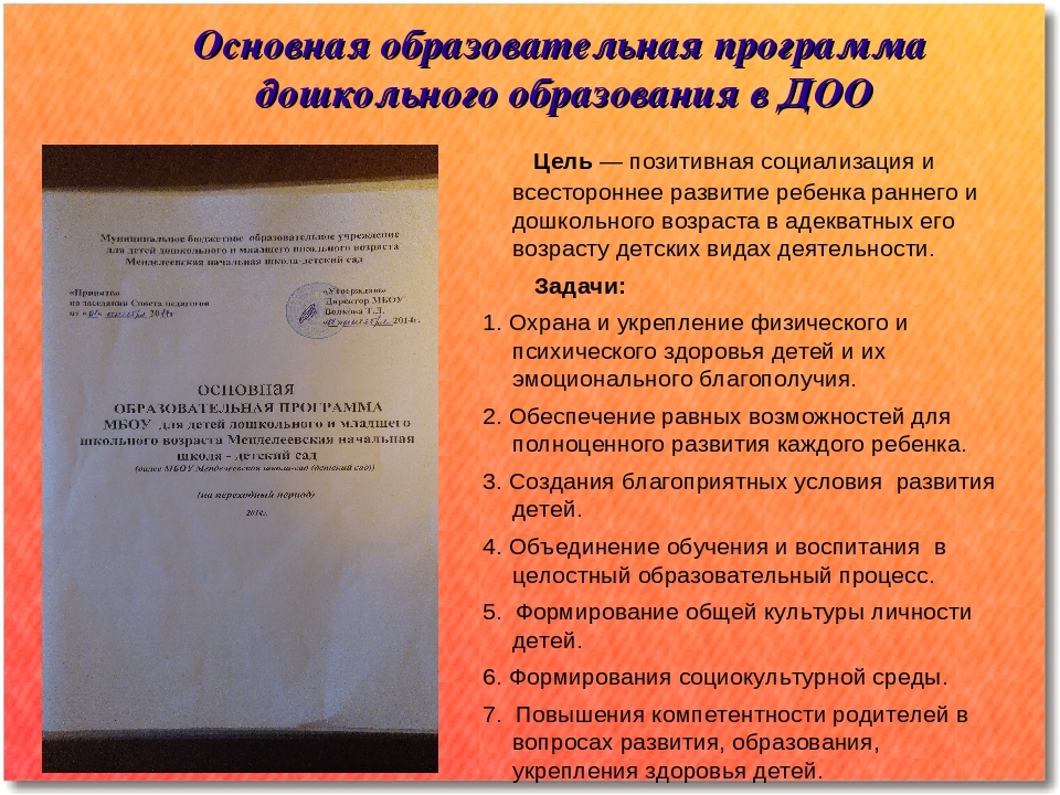 Презентация программы младшей группы ДОУ.