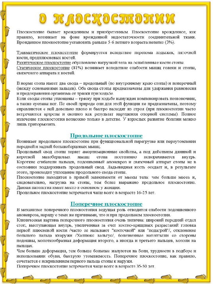 Консультация для родителей "Предупреждение плоскостопия"