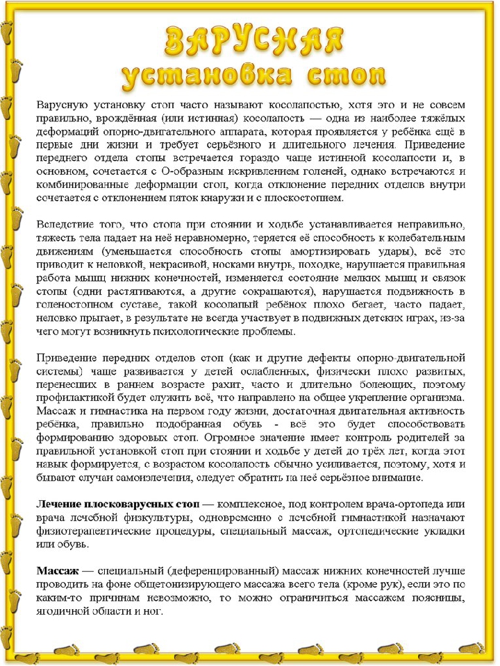 Консультация для родителей "Предупреждение плоскостопия"