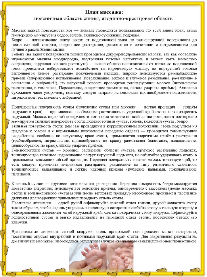 Консультация для родителей "Предупреждение плоскостопия"