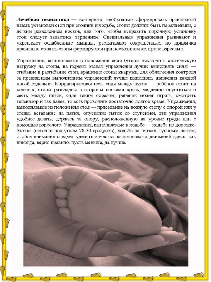 Консультация для родителей "Предупреждение плоскостопия"