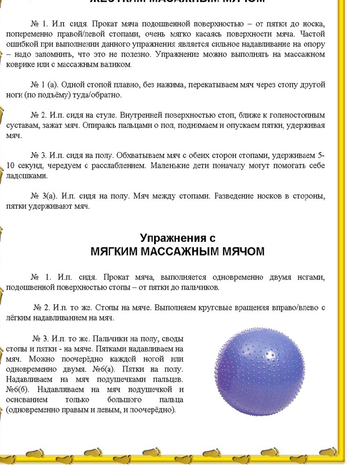 Консультация для родителей "Предупреждение плоскостопия"