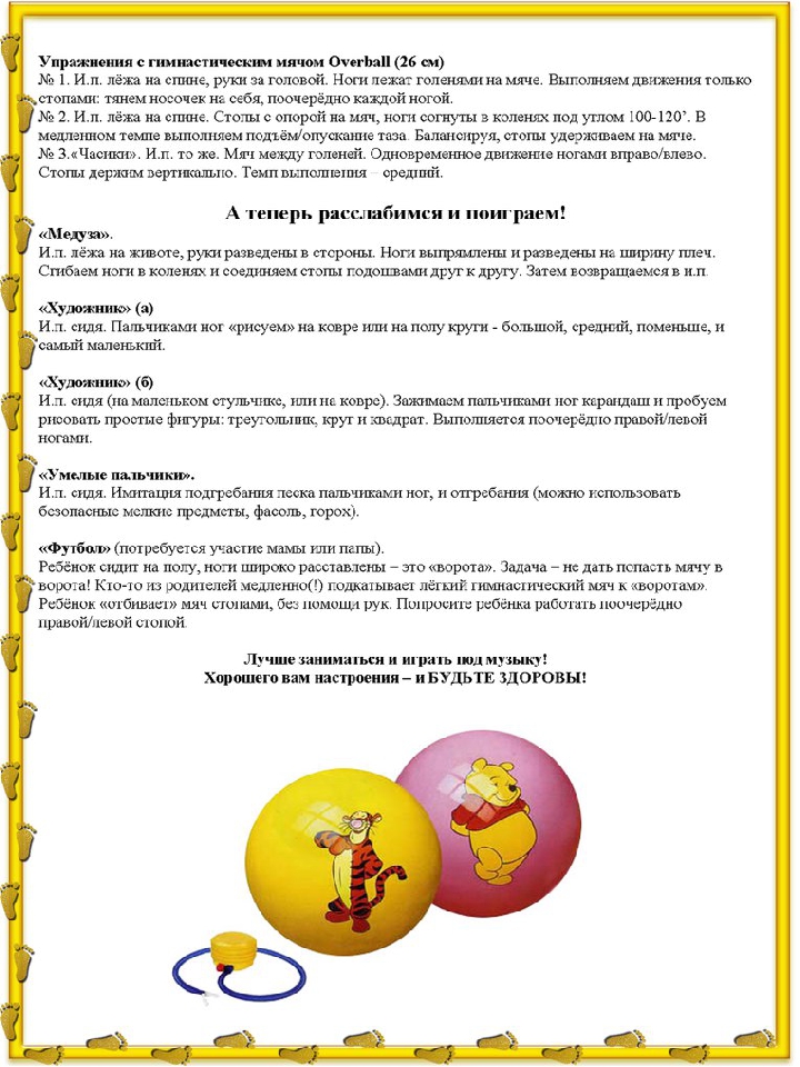 Консультация для родителей "Предупреждение плоскостопия"