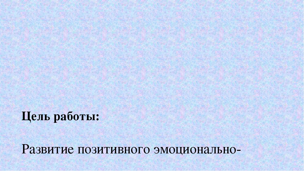 Обобщение педагогического опыта на тему "Ознакомление дошкольников с природой Крыма".
