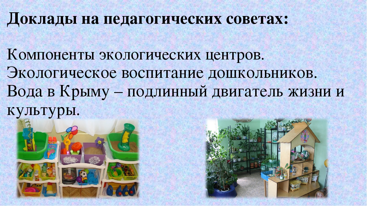 Обобщение педагогического опыта на тему "Ознакомление дошкольников с природой Крыма".