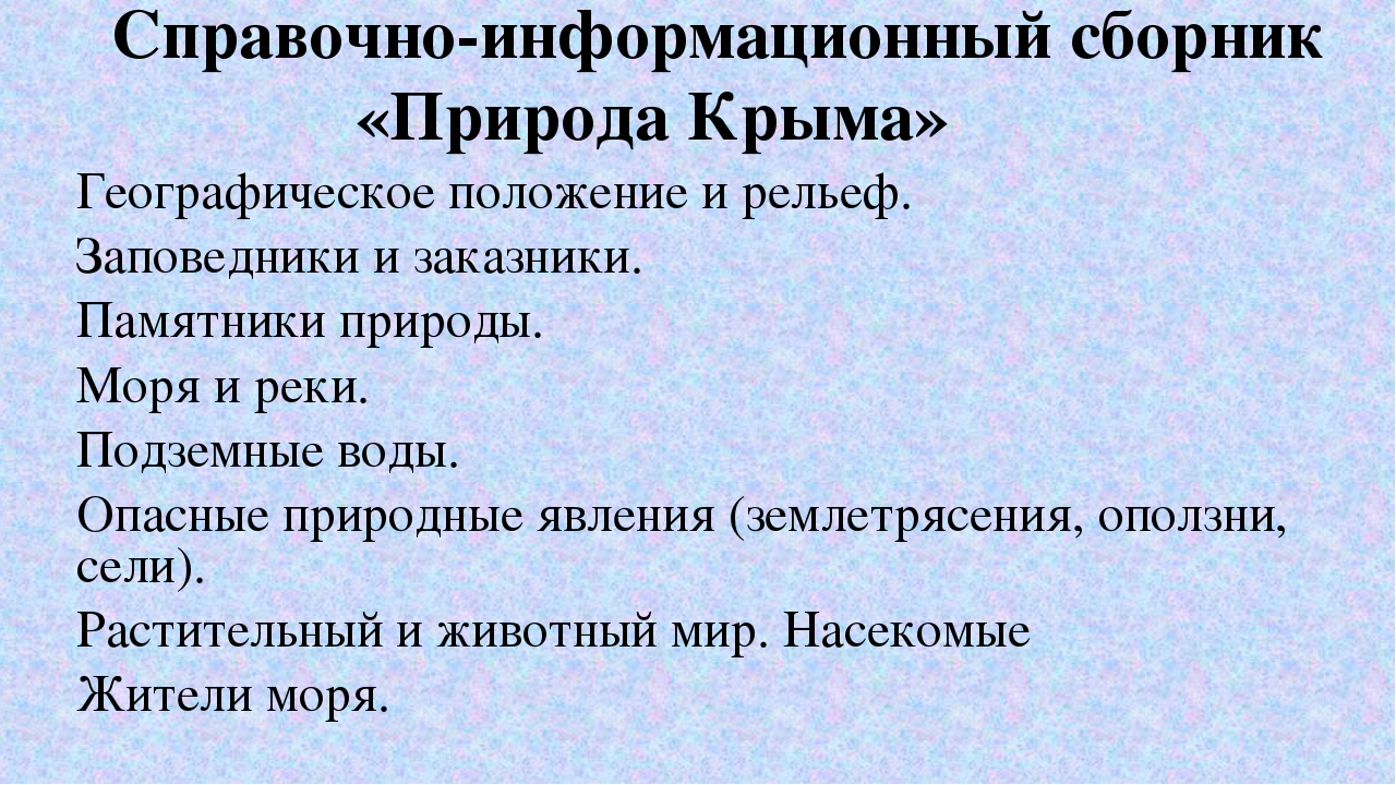 Обобщение педагогического опыта на тему "Ознакомление дошкольников с природой Крыма".