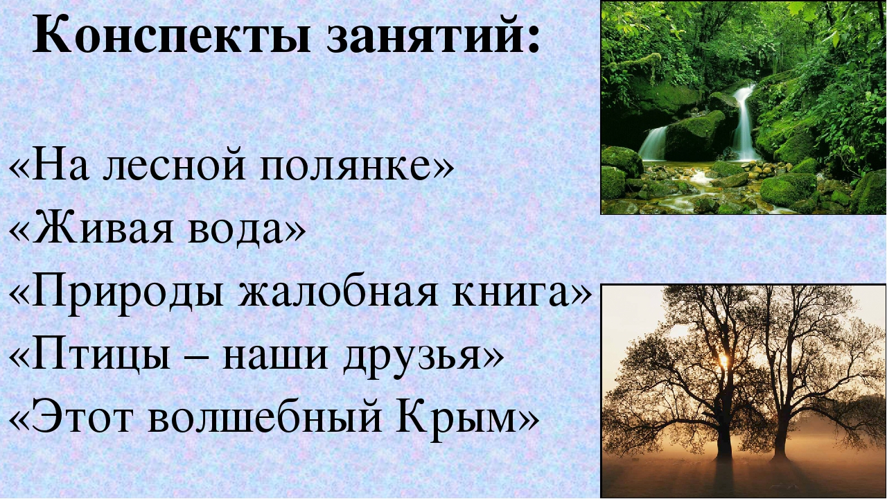 Обобщение педагогического опыта на тему "Ознакомление дошкольников с природой Крыма".