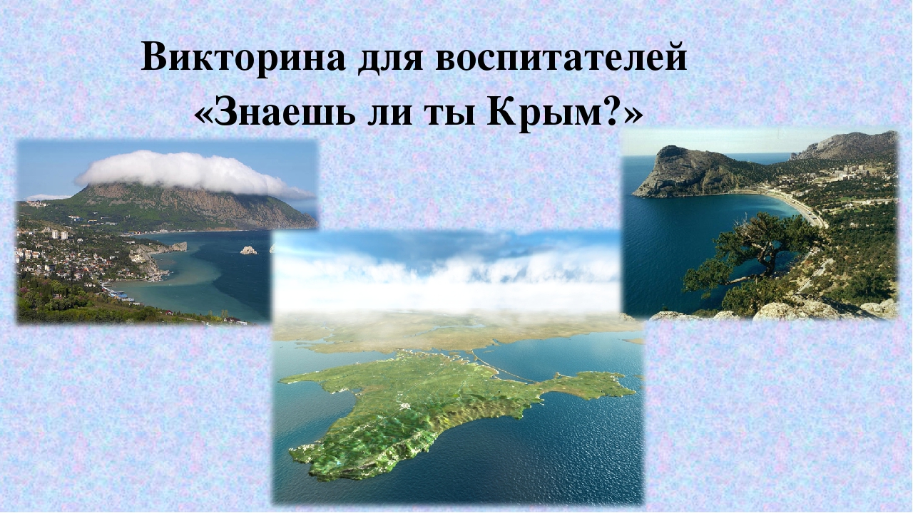 Обобщение педагогического опыта на тему "Ознакомление дошкольников с природой Крыма".