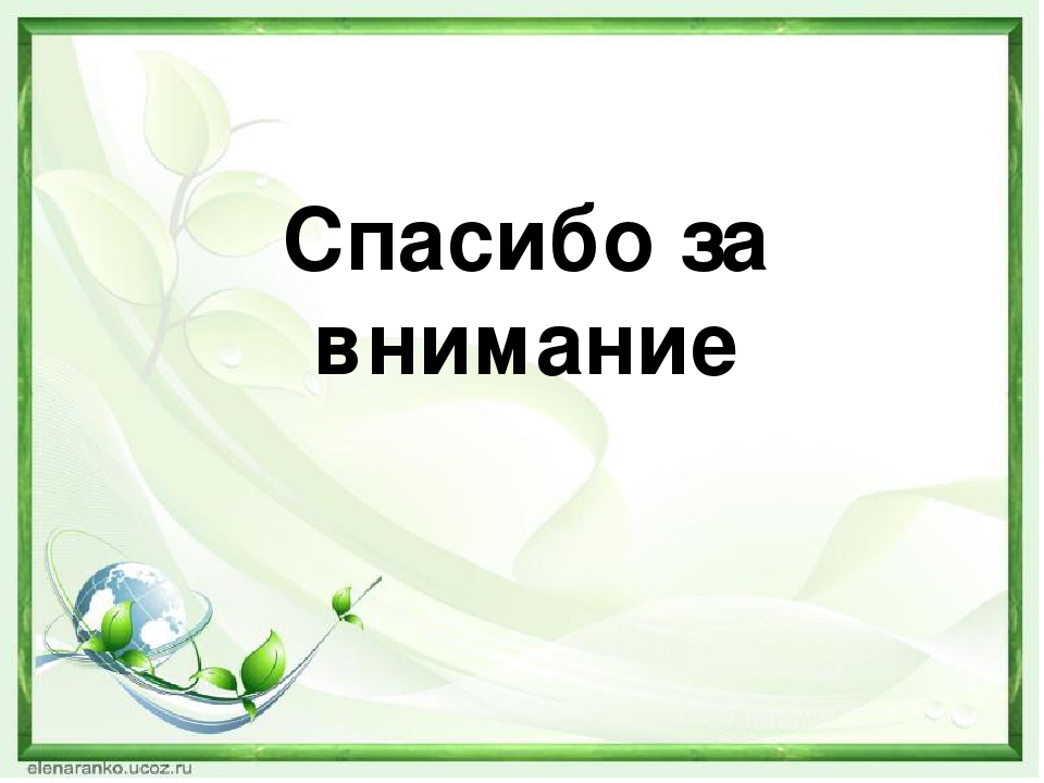 Презентация «Красная книга Тамбовской области»