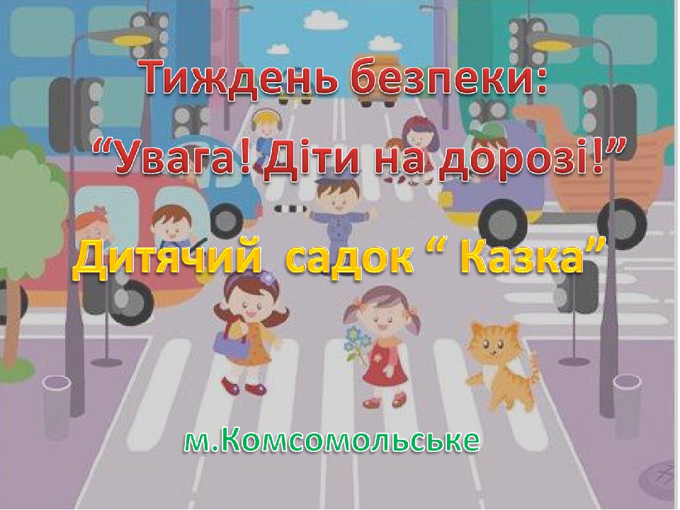 Отчет о проведении недели безопасности дорожного движения в ДОУ