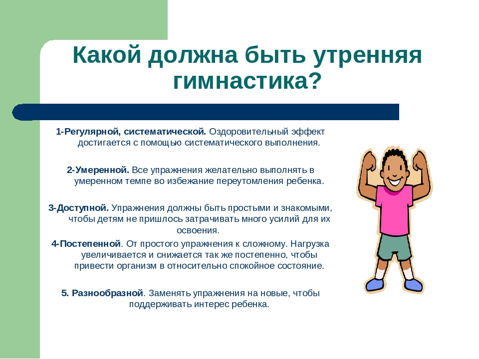 Презентация "Утренняя гимнастика в ДОУ"