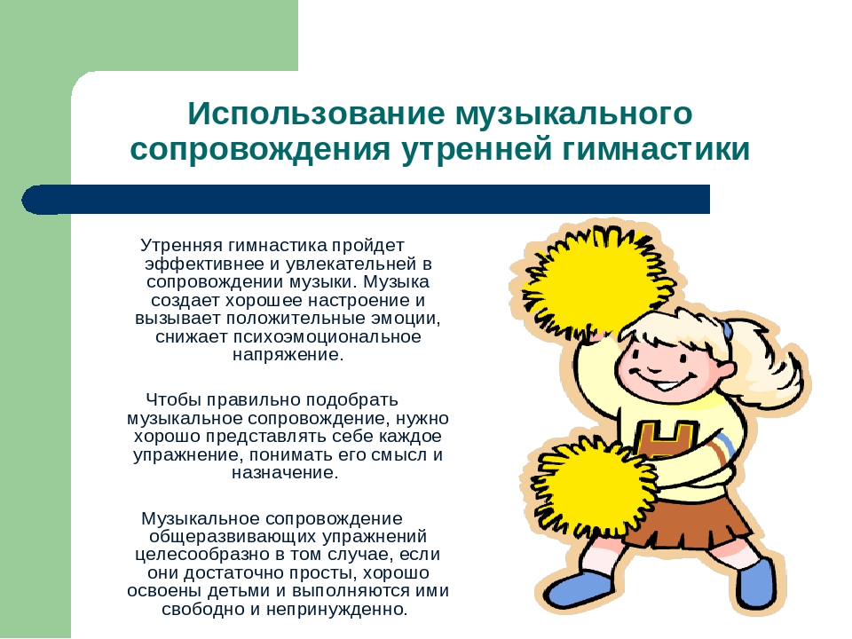 Презентация "Утренняя гимнастика в ДОУ"