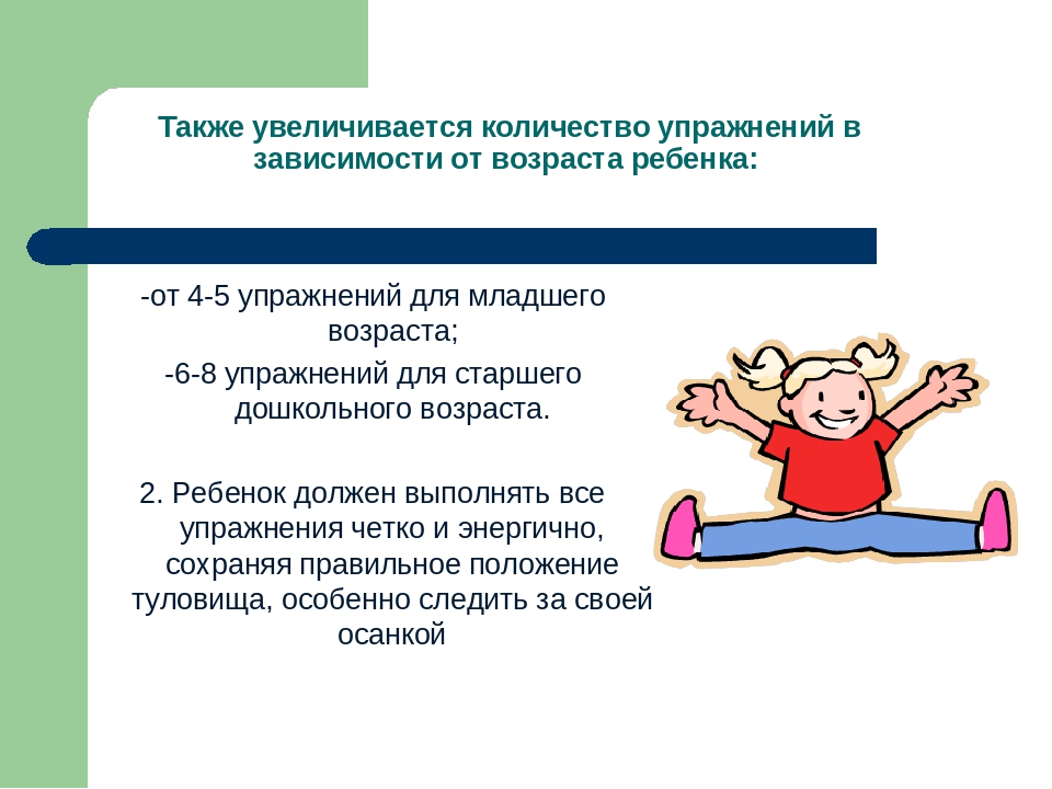 Презентация "Утренняя гимнастика в ДОУ"