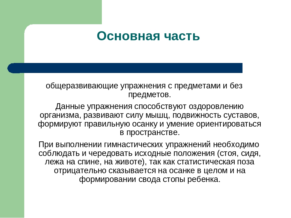 Презентация "Утренняя гимнастика в ДОУ"