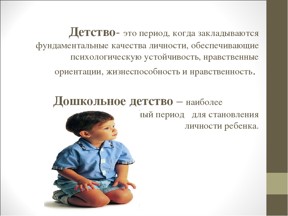 Презентация: "Формы и методы работы по правовому воспитанию дошкольников."