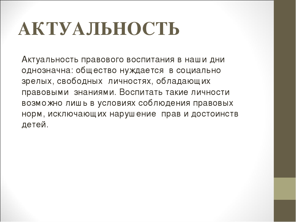 Презентация: "Формы и методы работы по правовому воспитанию дошкольников."