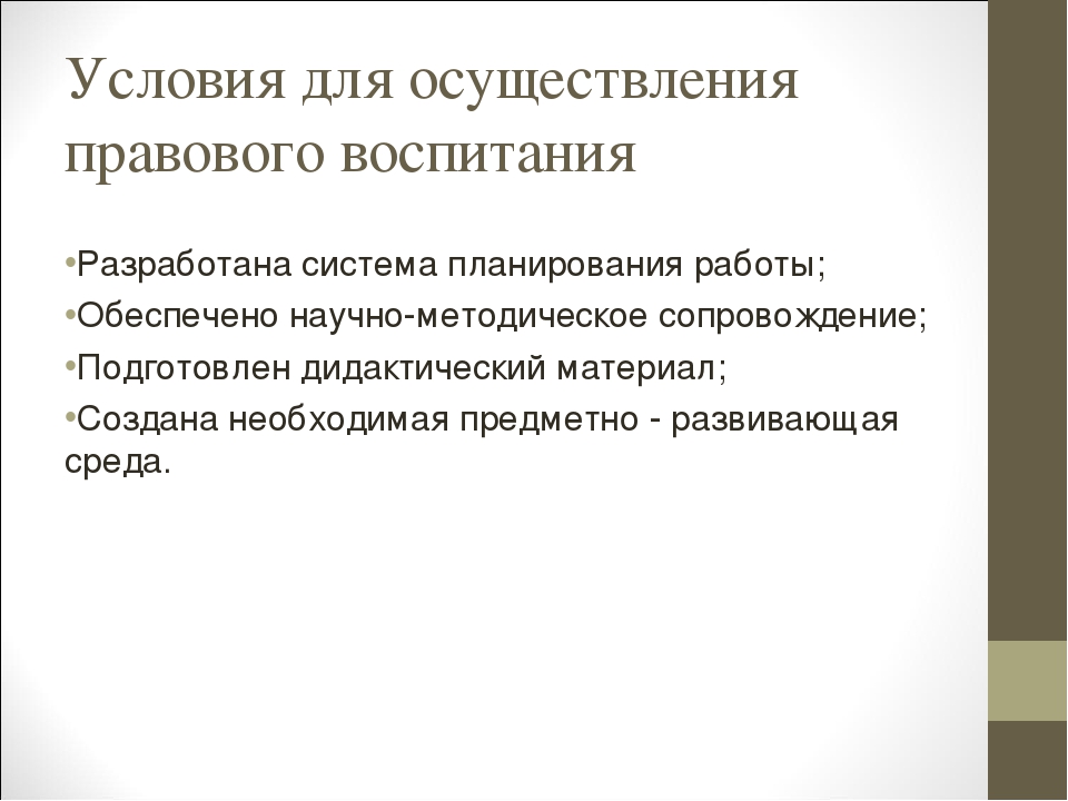 Презентация: "Формы и методы работы по правовому воспитанию дошкольников."