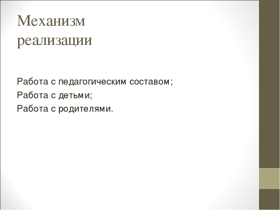 Презентация: "Формы и методы работы по правовому воспитанию дошкольников."
