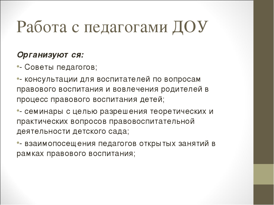 Презентация: "Формы и методы работы по правовому воспитанию дошкольников."