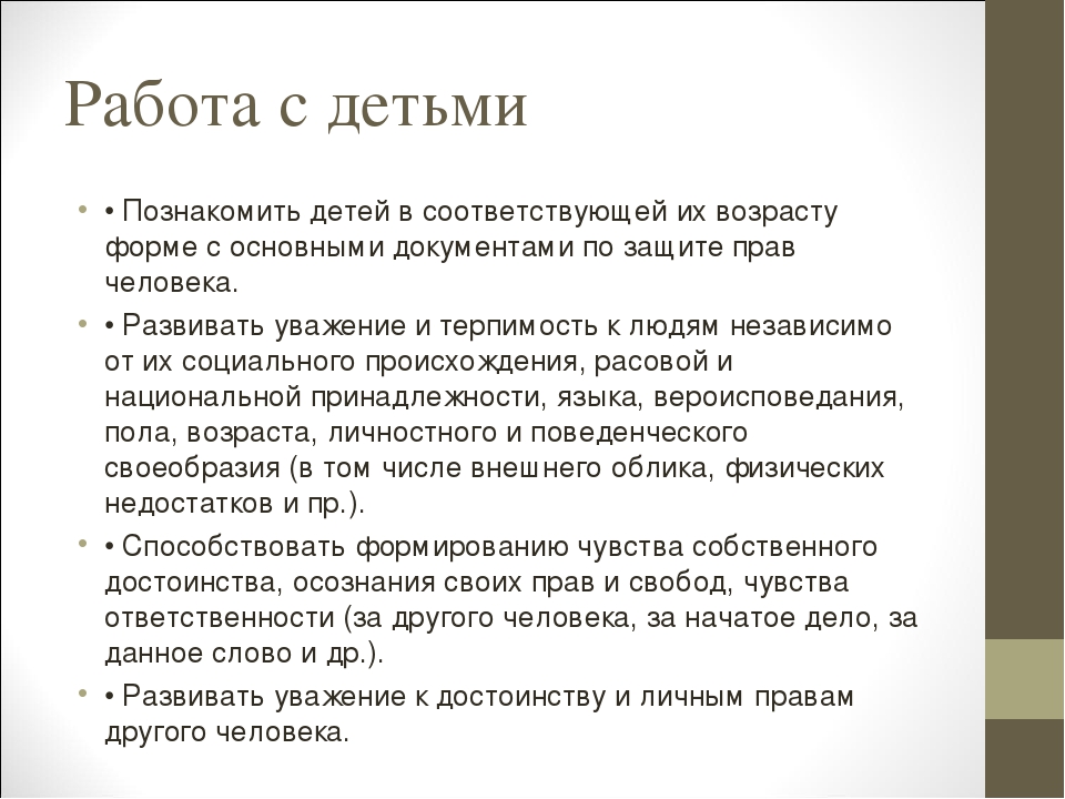 Презентация: "Формы и методы работы по правовому воспитанию дошкольников."