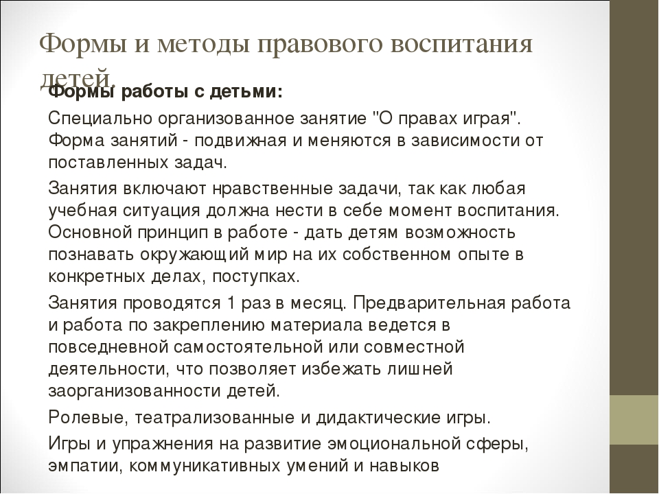 Презентация: "Формы и методы работы по правовому воспитанию дошкольников."