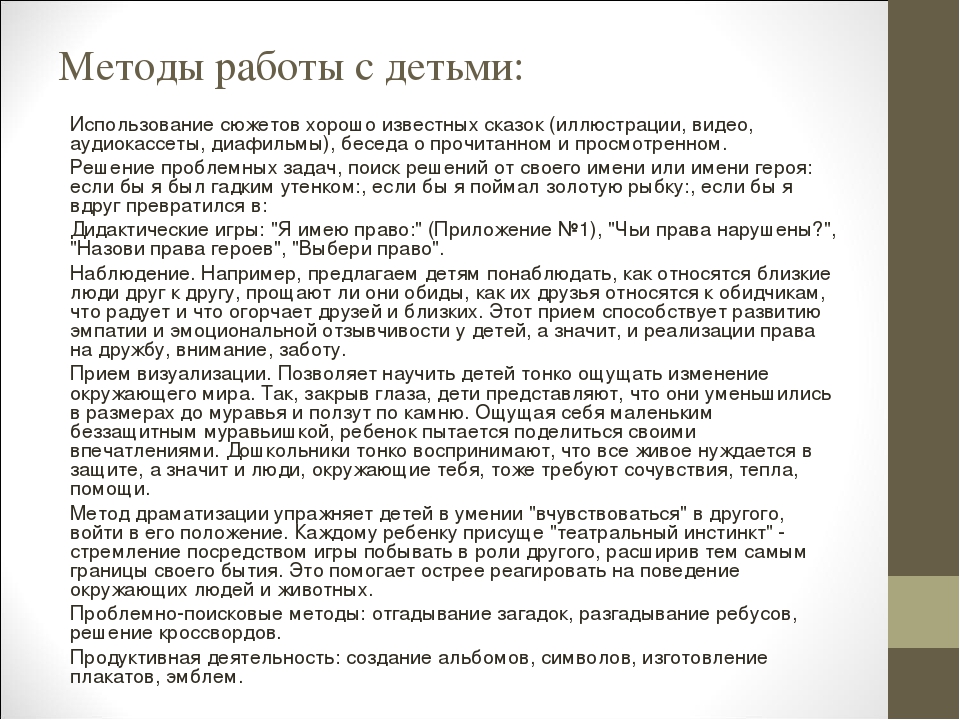 Презентация: "Формы и методы работы по правовому воспитанию дошкольников."