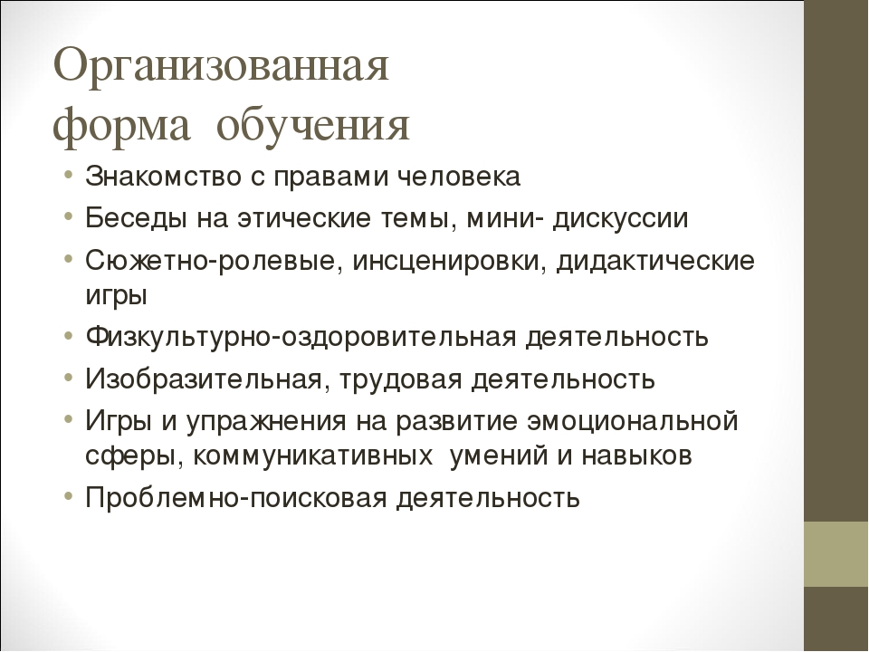 Презентация: "Формы и методы работы по правовому воспитанию дошкольников."