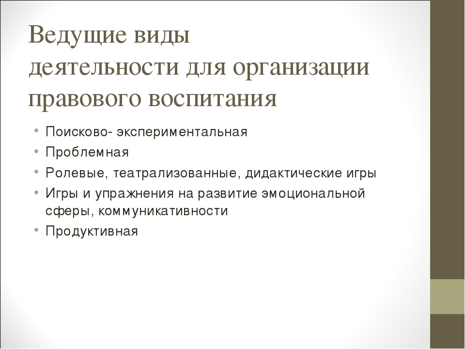 Презентация: "Формы и методы работы по правовому воспитанию дошкольников."