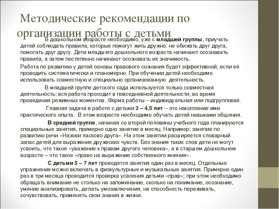 Презентация: "Формы и методы работы по правовому воспитанию дошкольников."